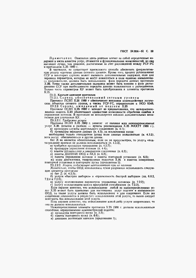 Страница 35 ГОСТ 34.954-91