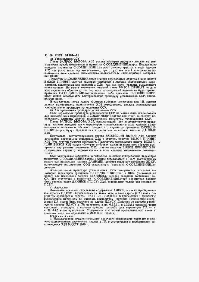 Страница 38 ГОСТ 34.954-91