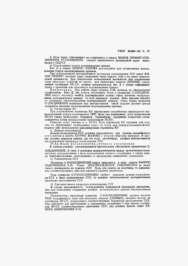 Страница 39 ГОСТ 34.954-91