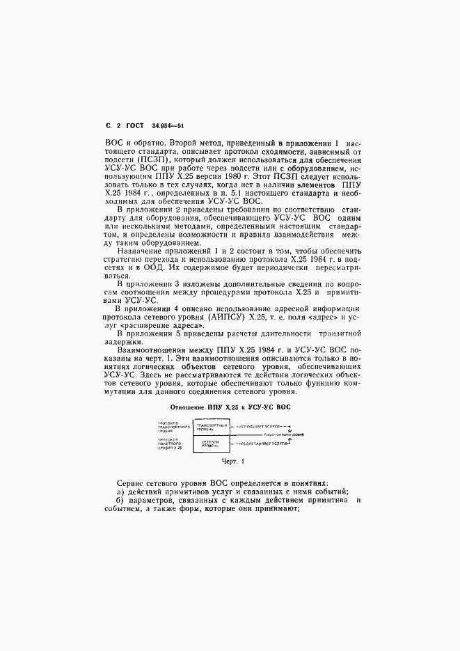 Страница 4 ГОСТ 34.954-91