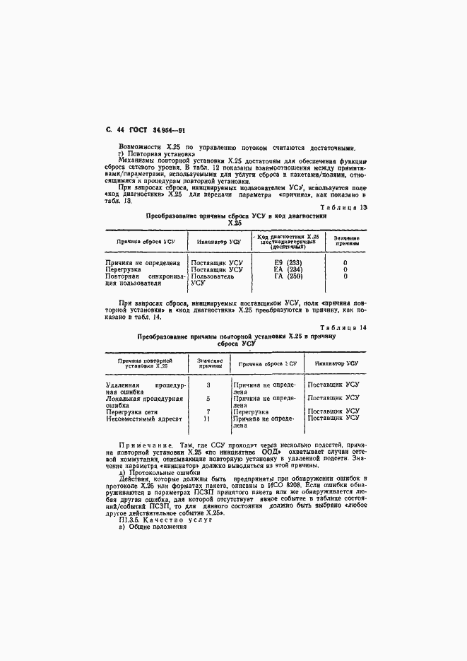 Страница 46 ГОСТ 34.954-91