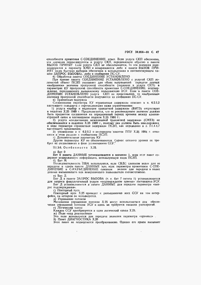 Страница 49 ГОСТ 34.954-91