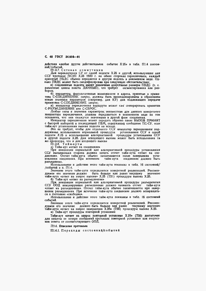 Страница 50 ГОСТ 34.954-91