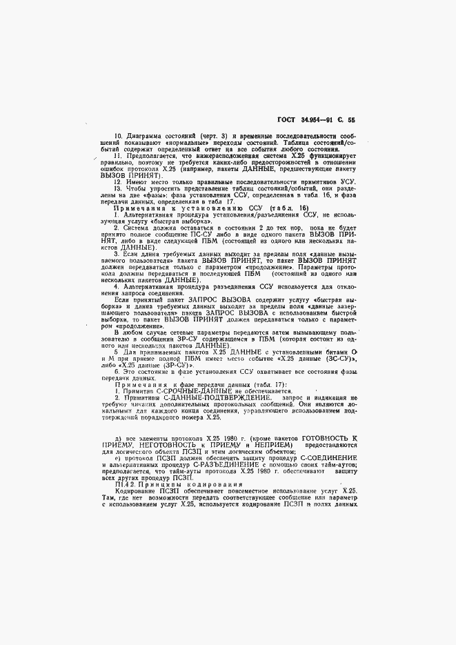Страница 57 ГОСТ 34.954-91