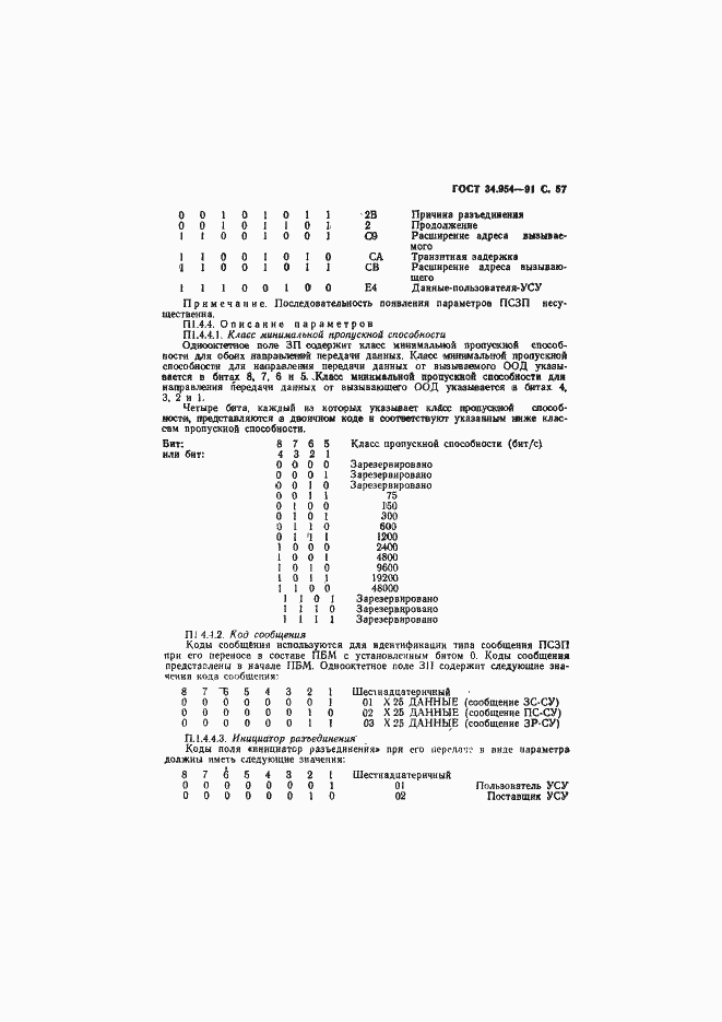 Страница 59 ГОСТ 34.954-91