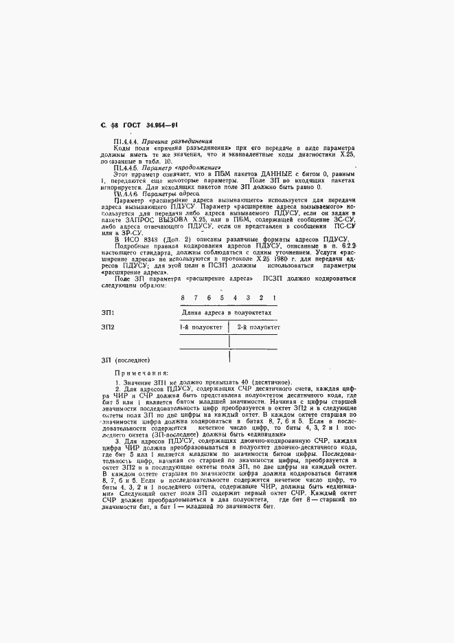 Страница 60 ГОСТ 34.954-91