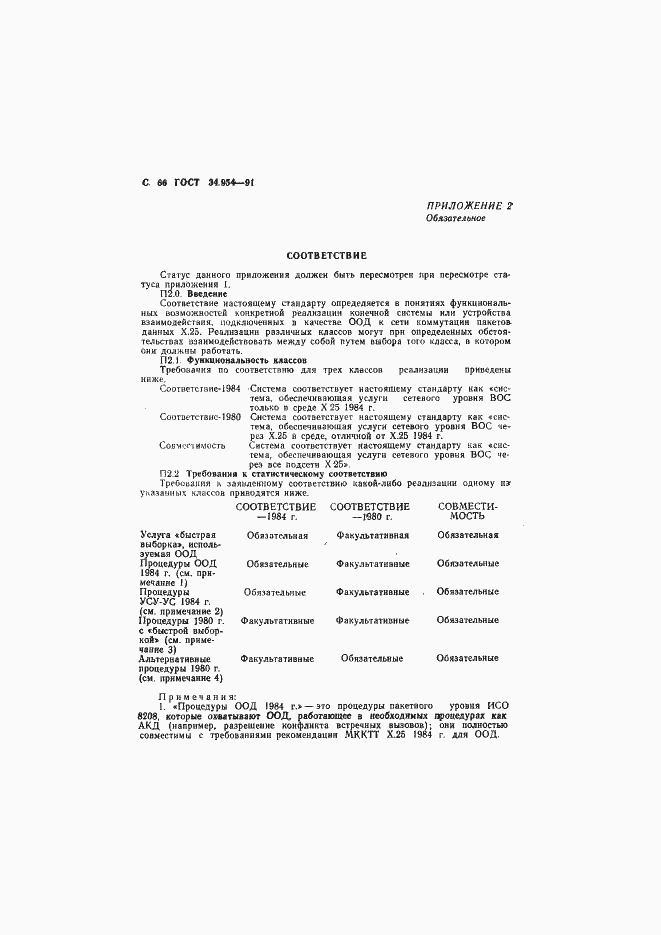 Страница 68 ГОСТ 34.954-91