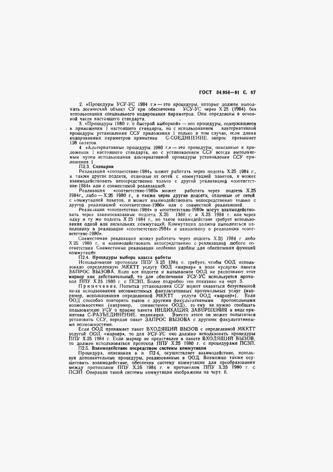 Страница 69 ГОСТ 34.954-91