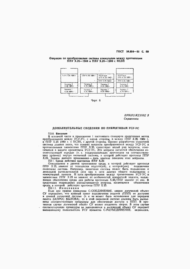 Страница 71 ГОСТ 34.954-91