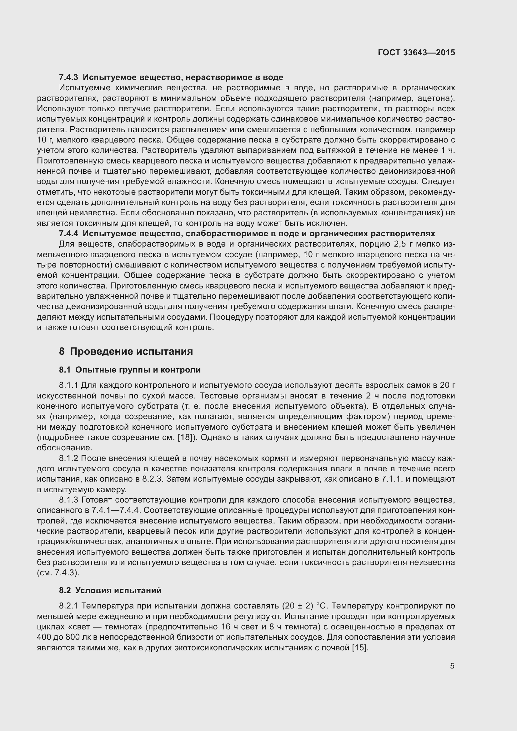 Страница 10 ГОСТ 33643-2015