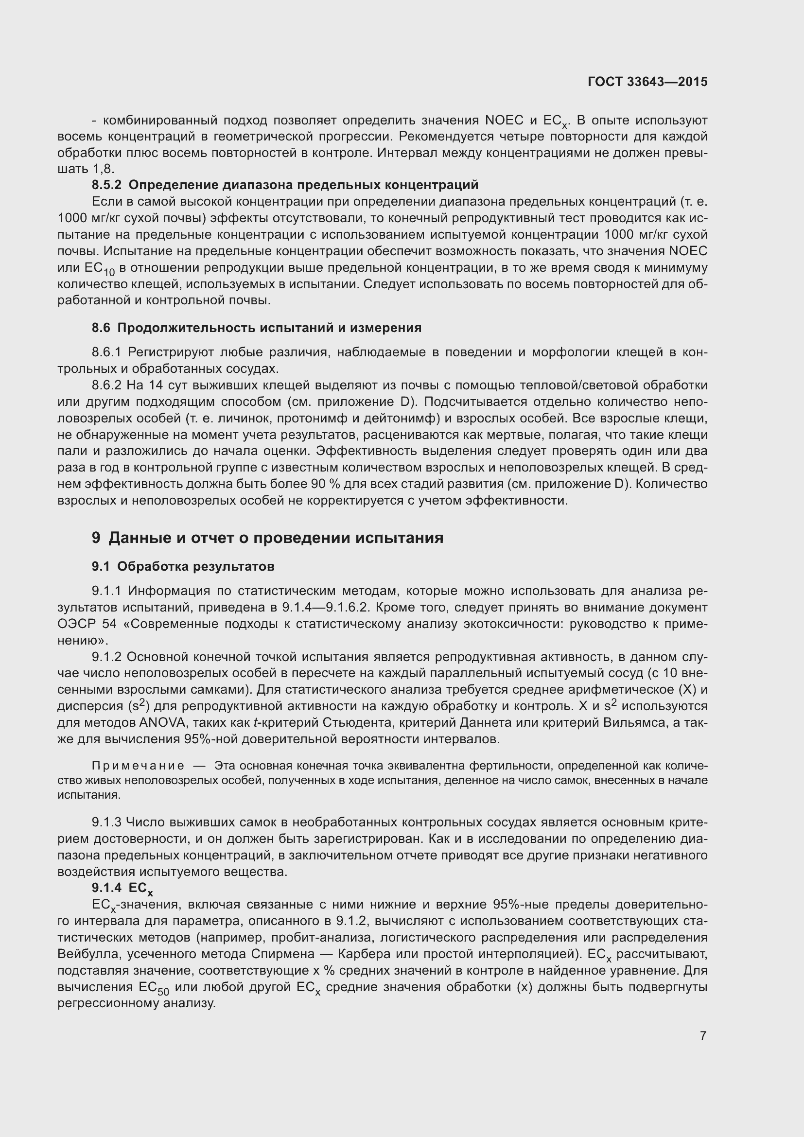 Страница 12 ГОСТ 33643-2015