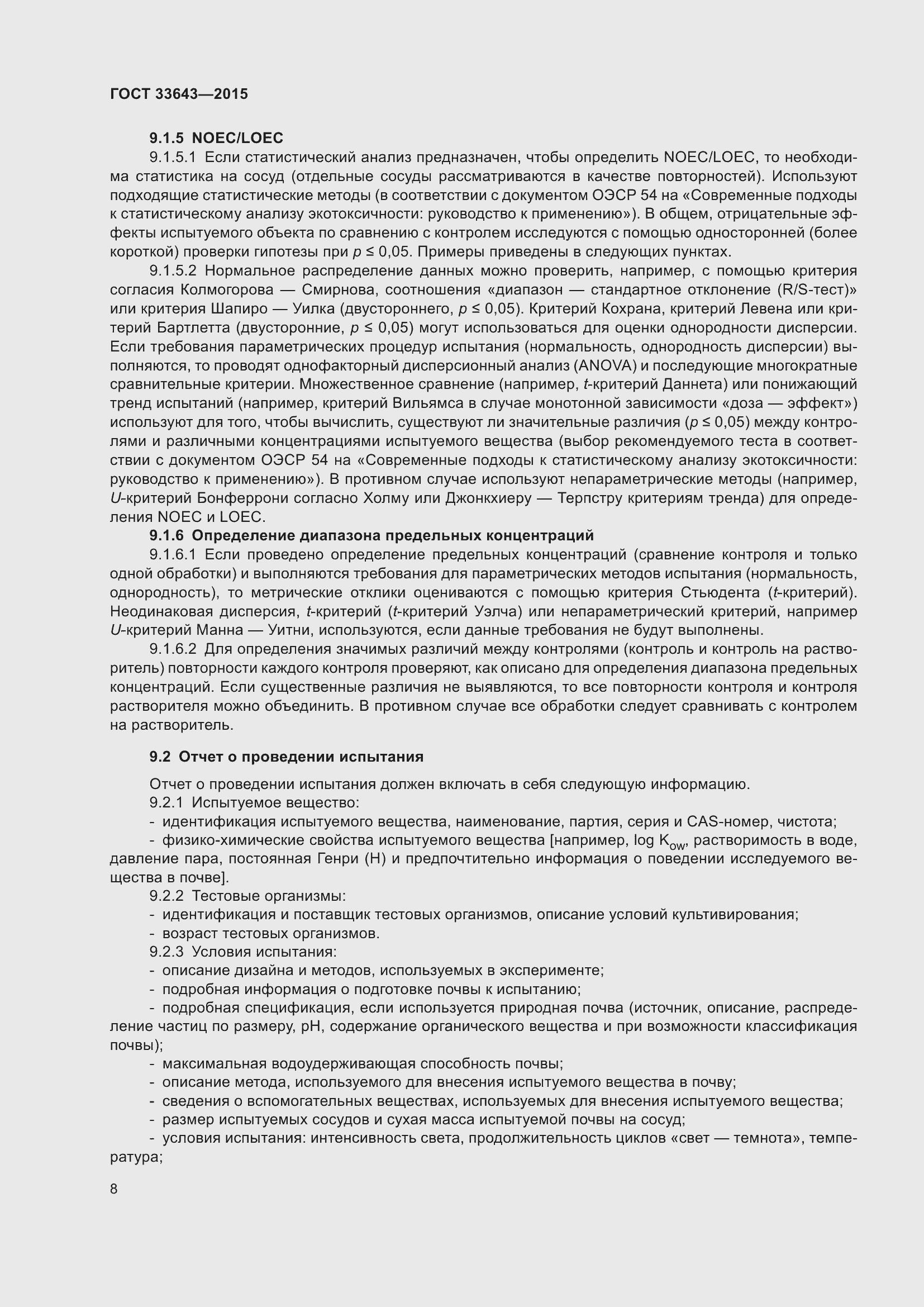 Страница 13 ГОСТ 33643-2015