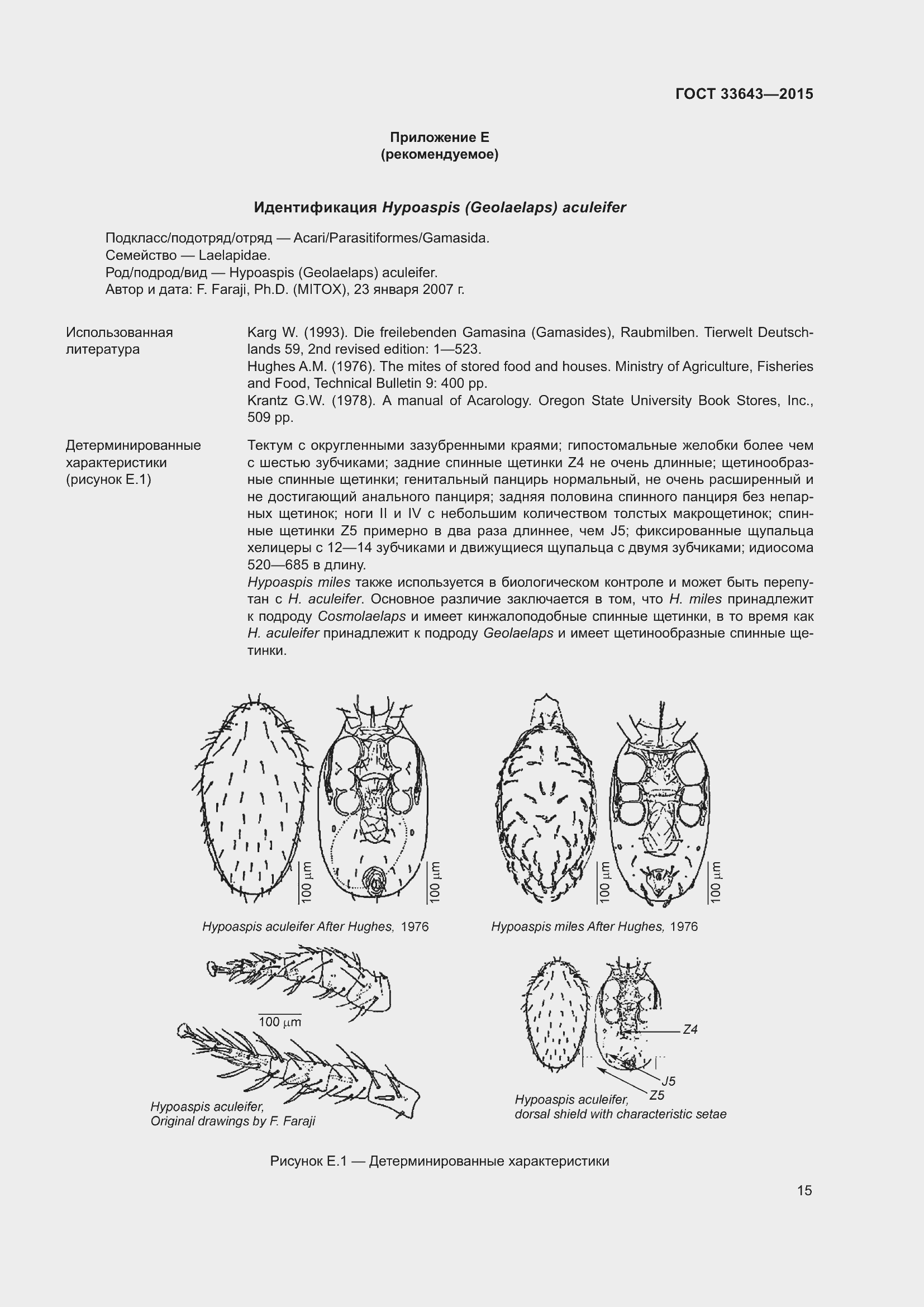 Страница 20 ГОСТ 33643-2015