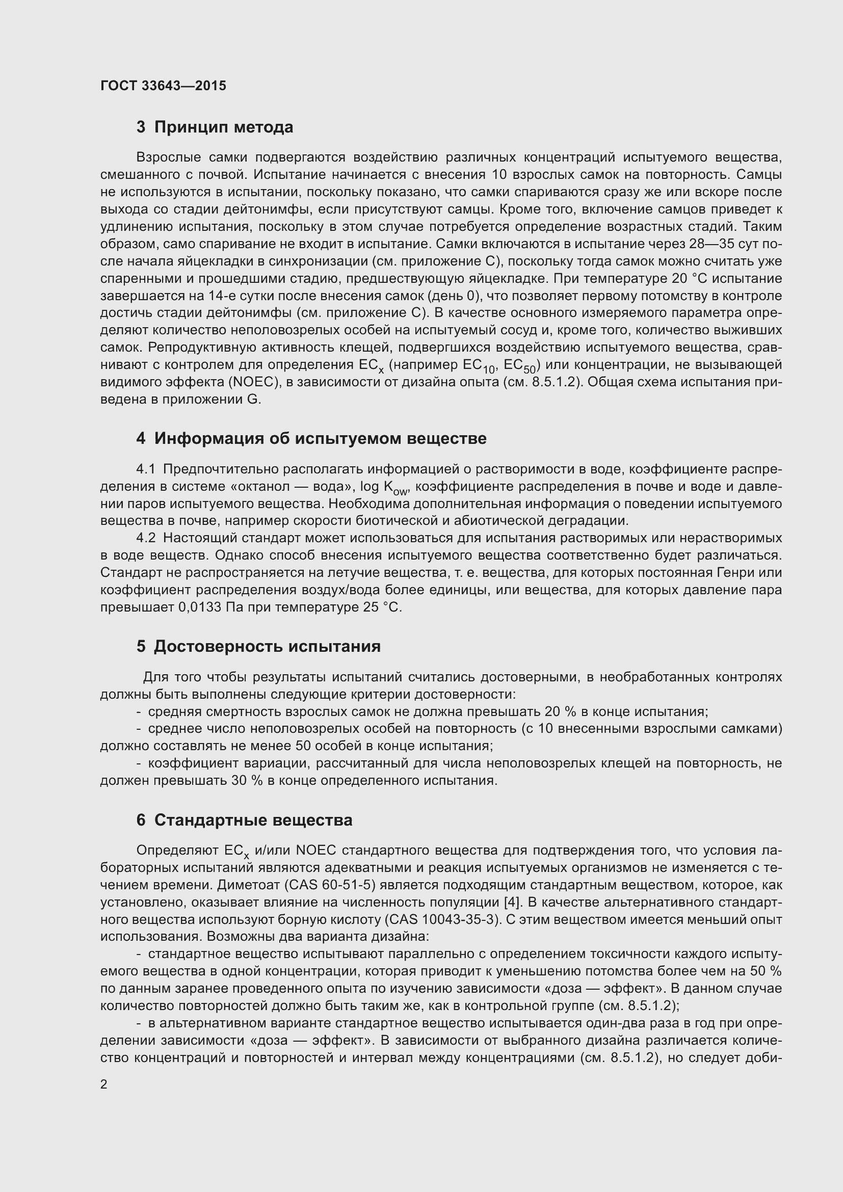 Страница 7 ГОСТ 33643-2015