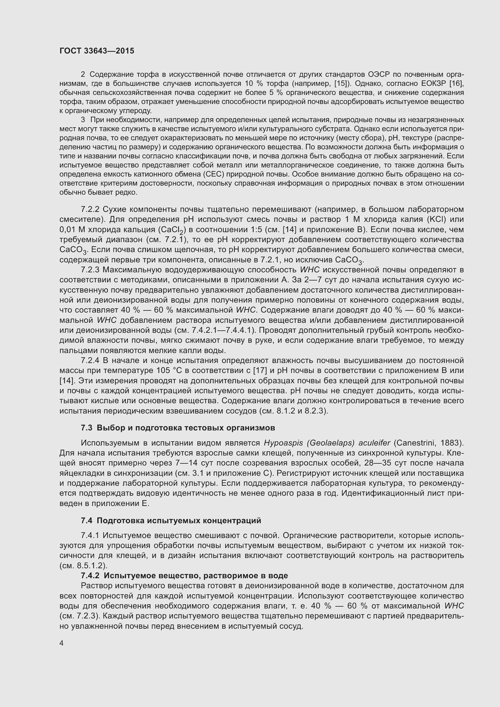 Страница 9 ГОСТ 33643-2015