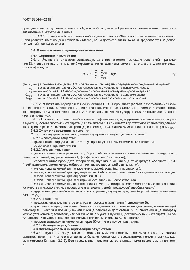Страница 10 ГОСТ 33644-2015