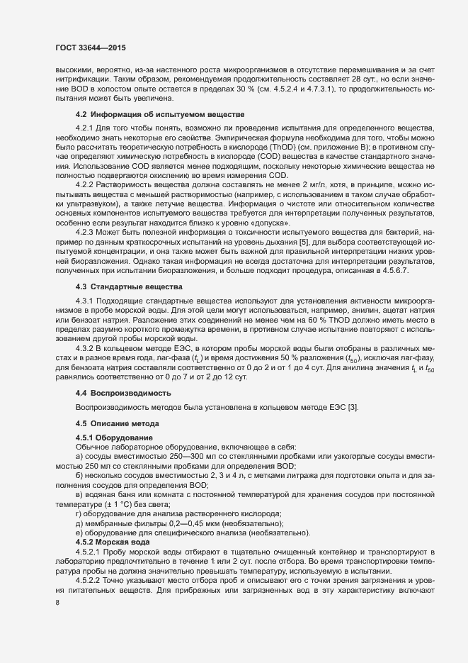 Страница 12 ГОСТ 33644-2015