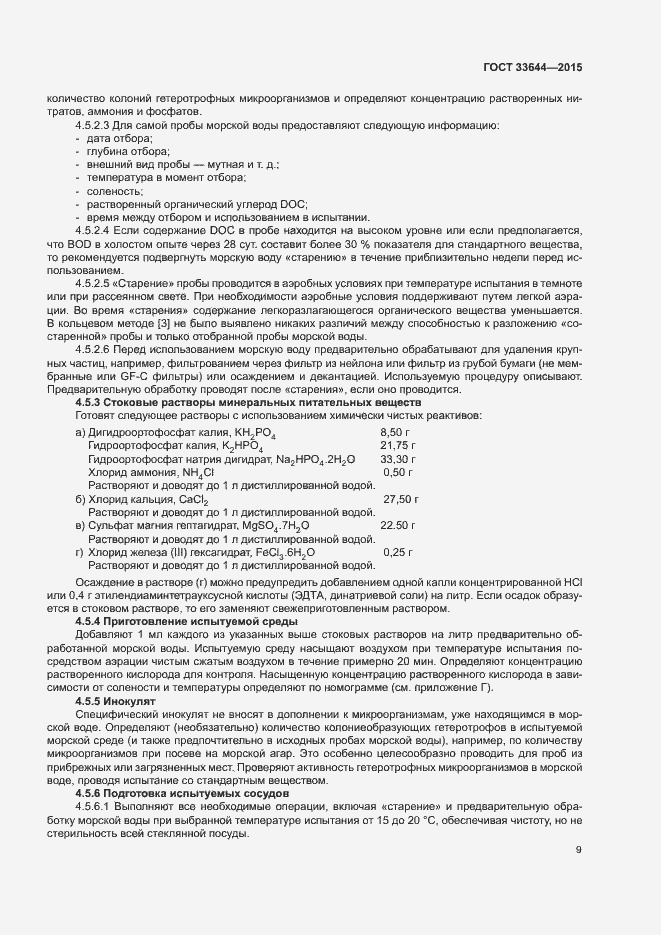 Страница 13 ГОСТ 33644-2015