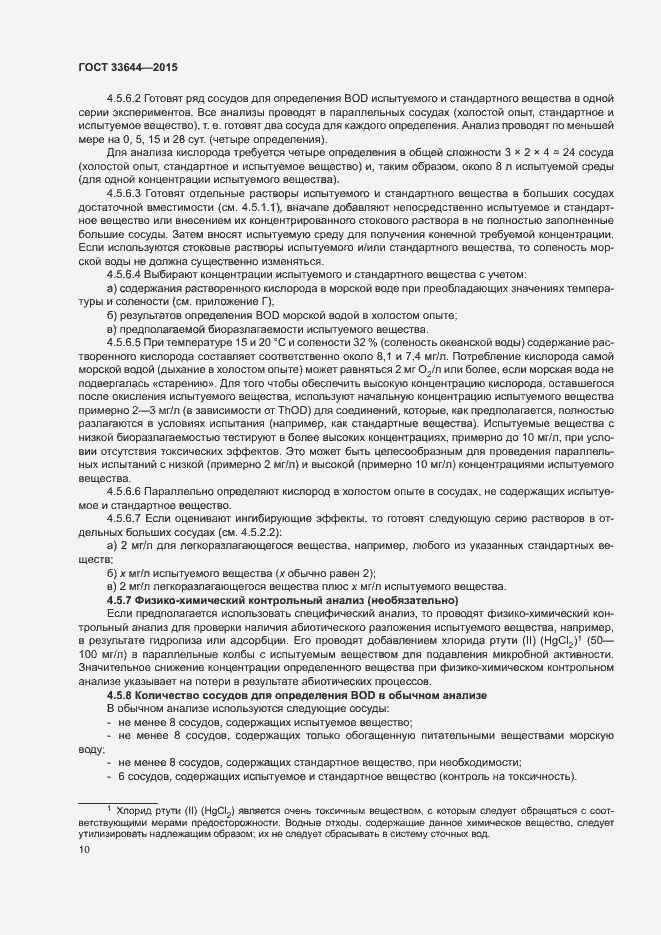 Страница 14 ГОСТ 33644-2015