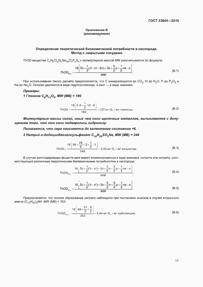 Страница 21 ГОСТ 33644-2015
