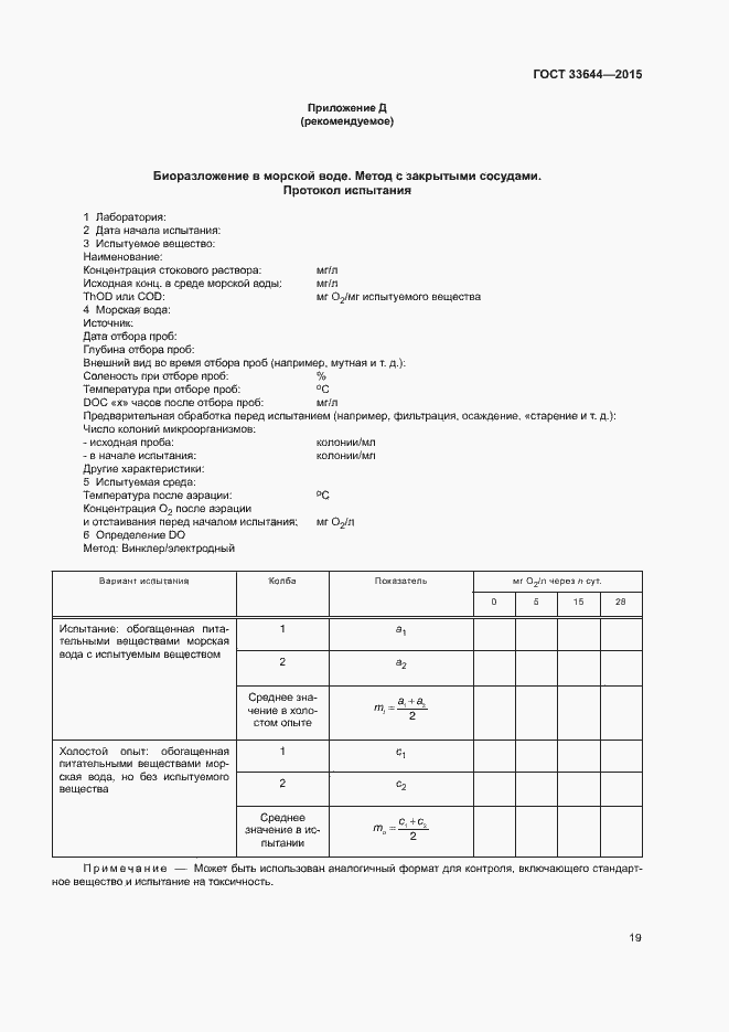 Страница 23 ГОСТ 33644-2015