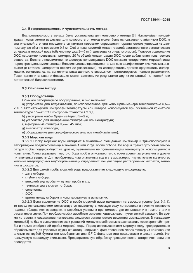 Страница 7 ГОСТ 33644-2015