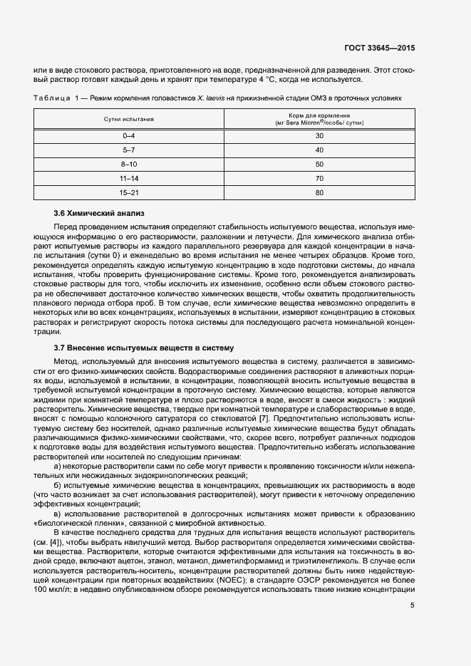 Страница 10 ГОСТ 33645-2015