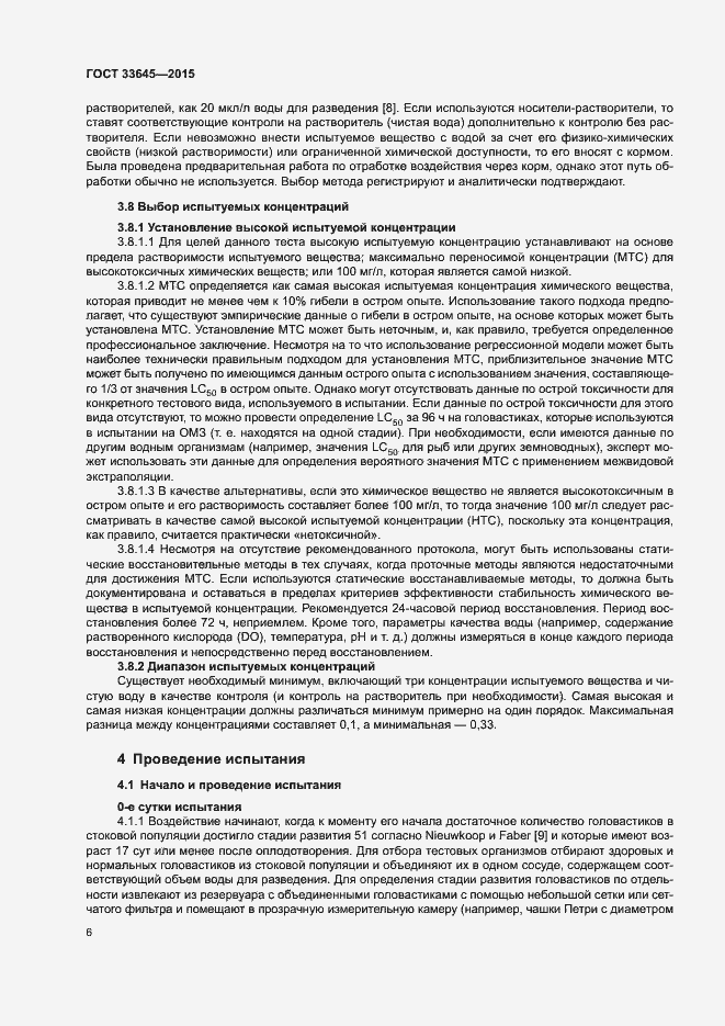 Страница 11 ГОСТ 33645-2015