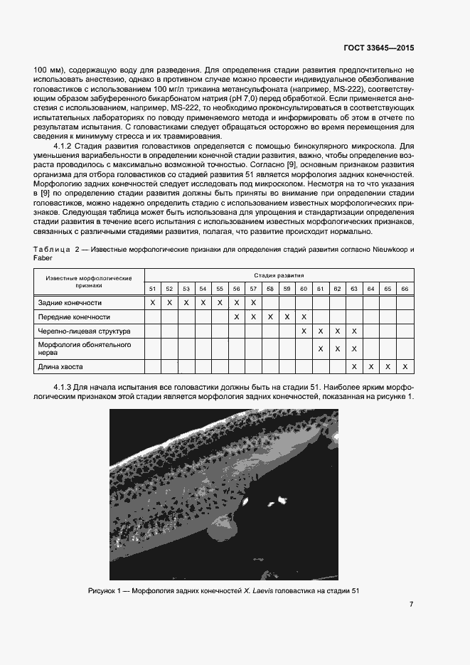 Страница 12 ГОСТ 33645-2015