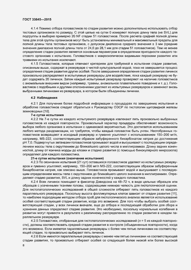Страница 13 ГОСТ 33645-2015