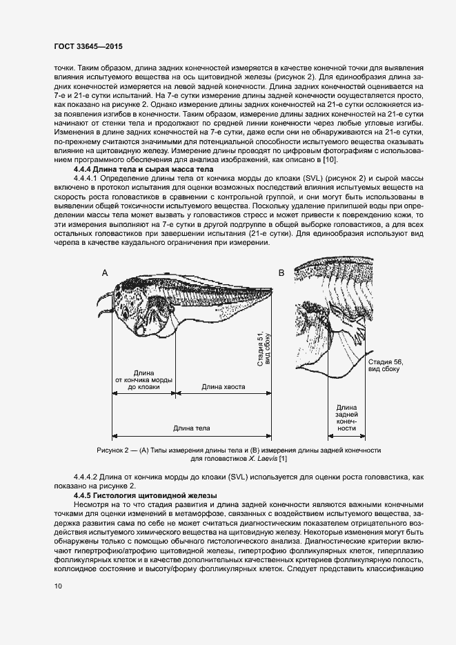 Страница 15 ГОСТ 33645-2015