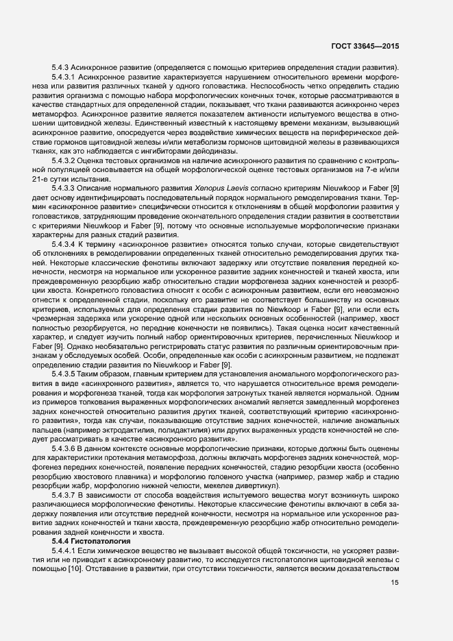 Страница 20 ГОСТ 33645-2015