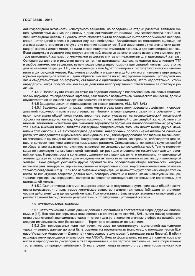 Страница 21 ГОСТ 33645-2015