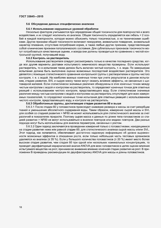 Страница 23 ГОСТ 33645-2015