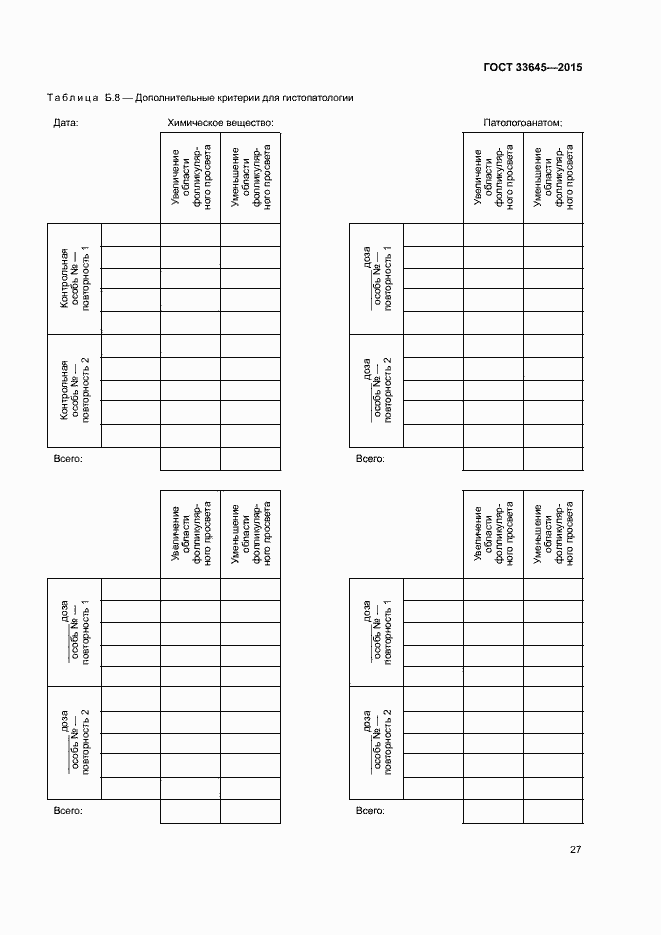 Страница 32 ГОСТ 33645-2015