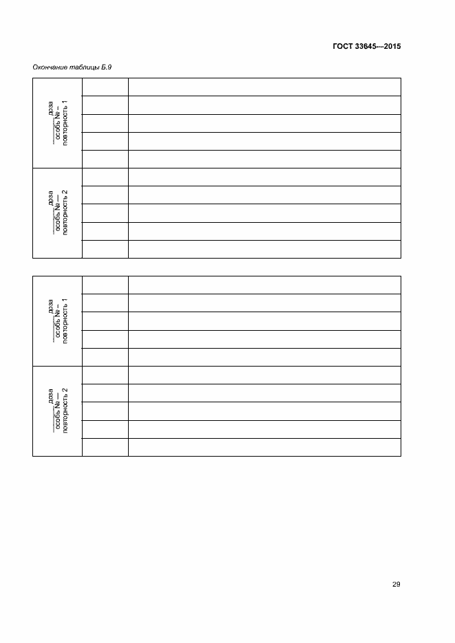 Страница 34 ГОСТ 33645-2015
