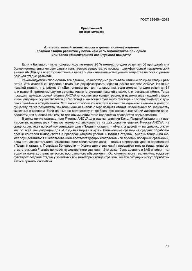 Страница 36 ГОСТ 33645-2015