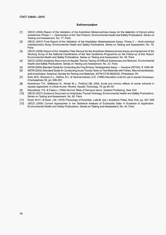 Страница 41 ГОСТ 33645-2015