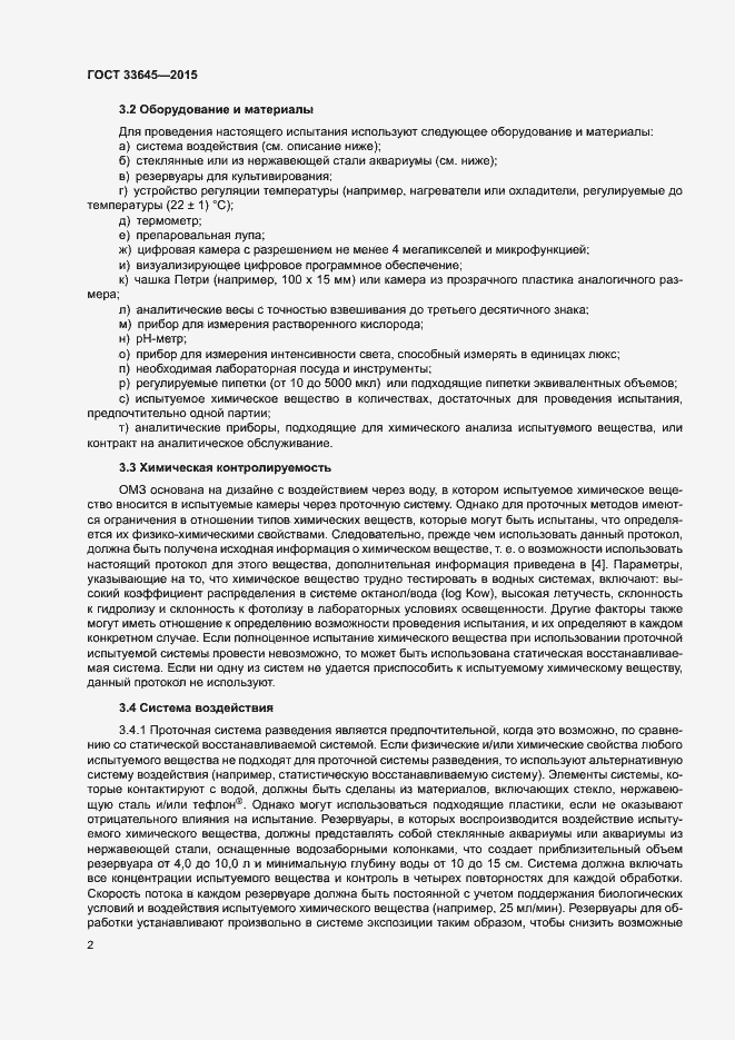 Страница 7 ГОСТ 33645-2015