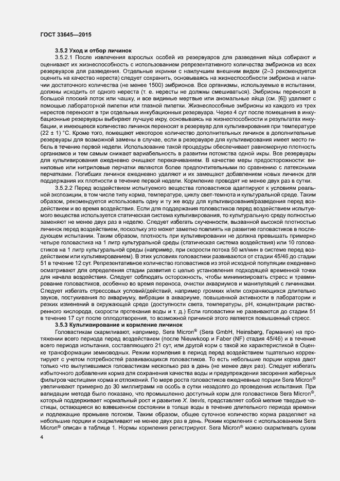 Страница 9 ГОСТ 33645-2015