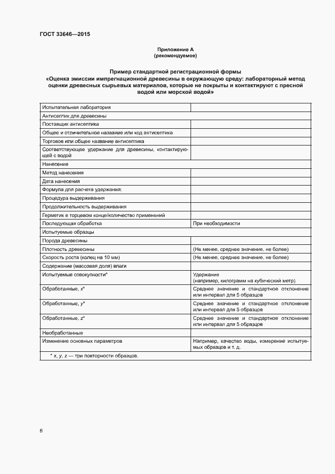 Страница 10 ГОСТ 33646-2015