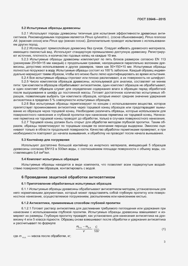 Страница 7 ГОСТ 33646-2015