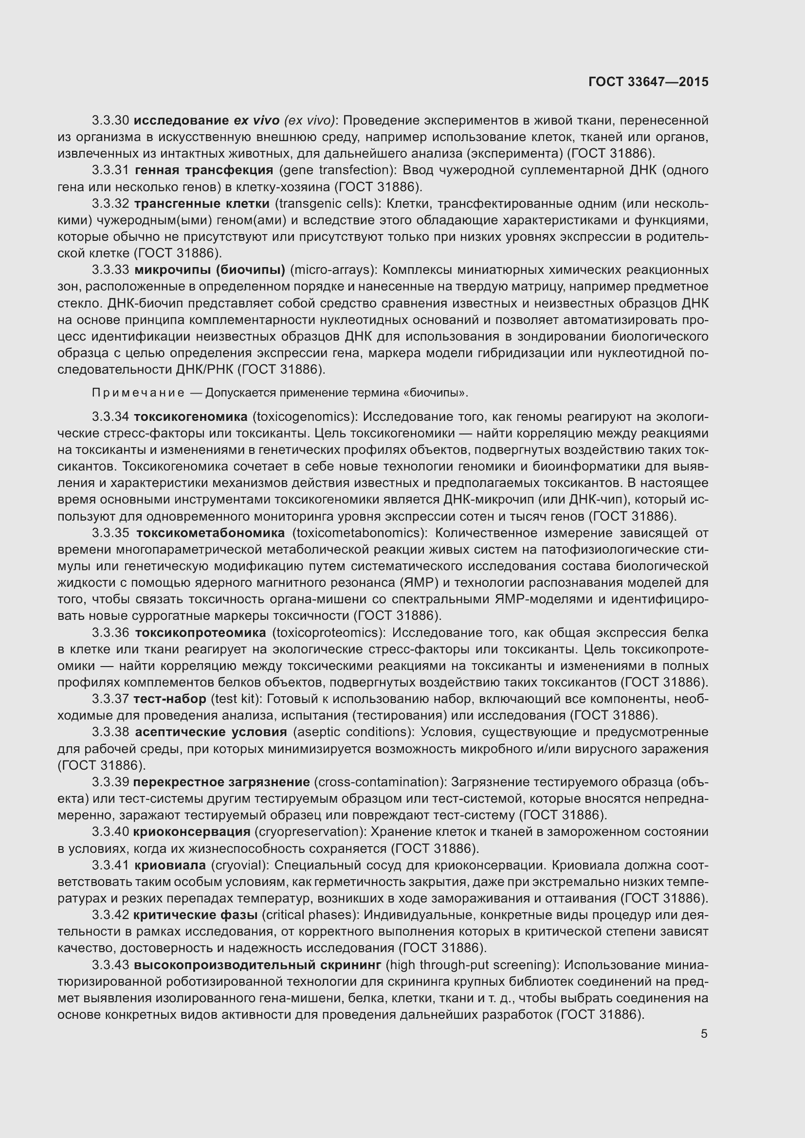 Страница 11 ГОСТ 33647-2015