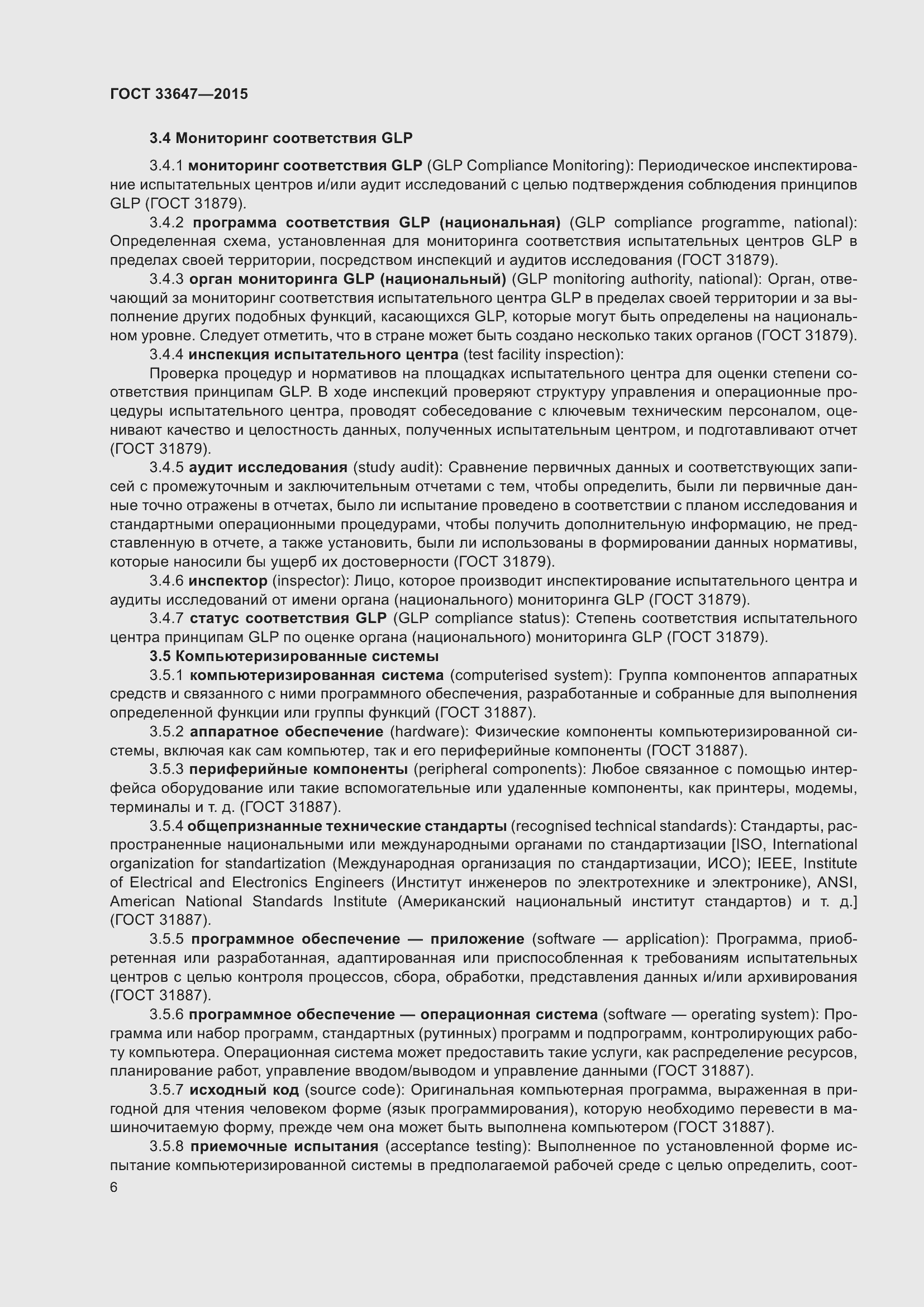 Страница 12 ГОСТ 33647-2015