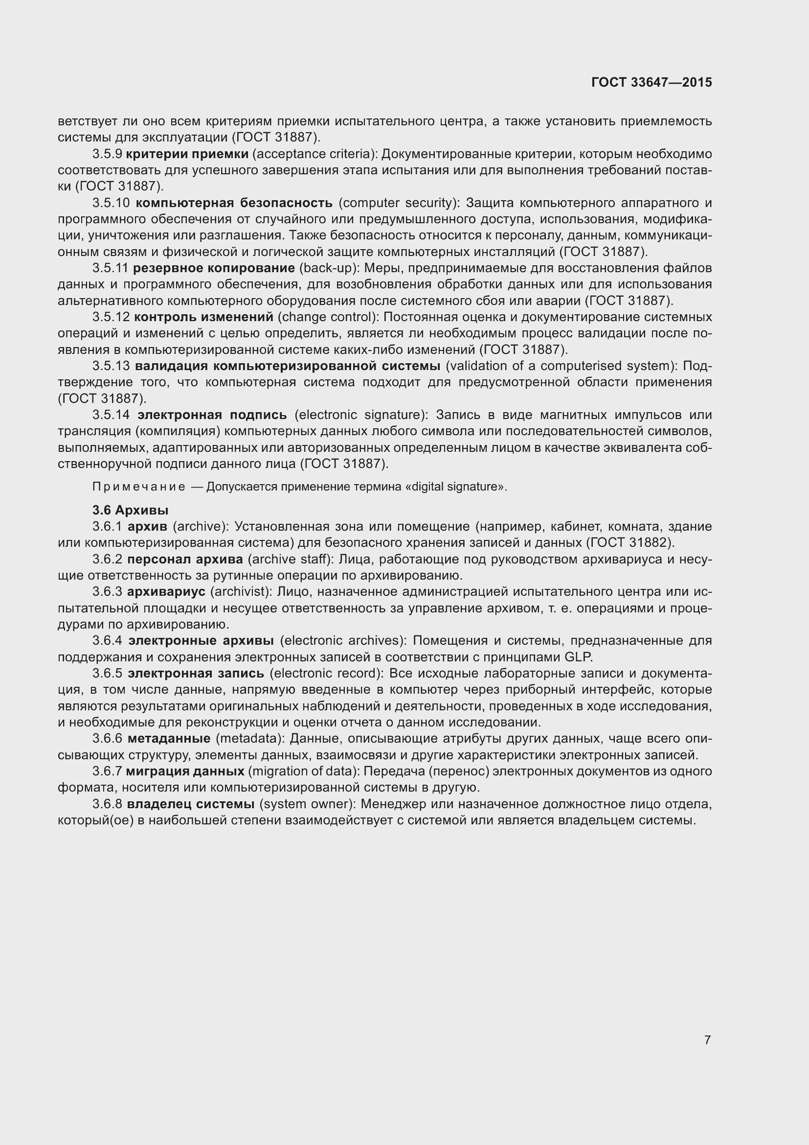 Страница 13 ГОСТ 33647-2015