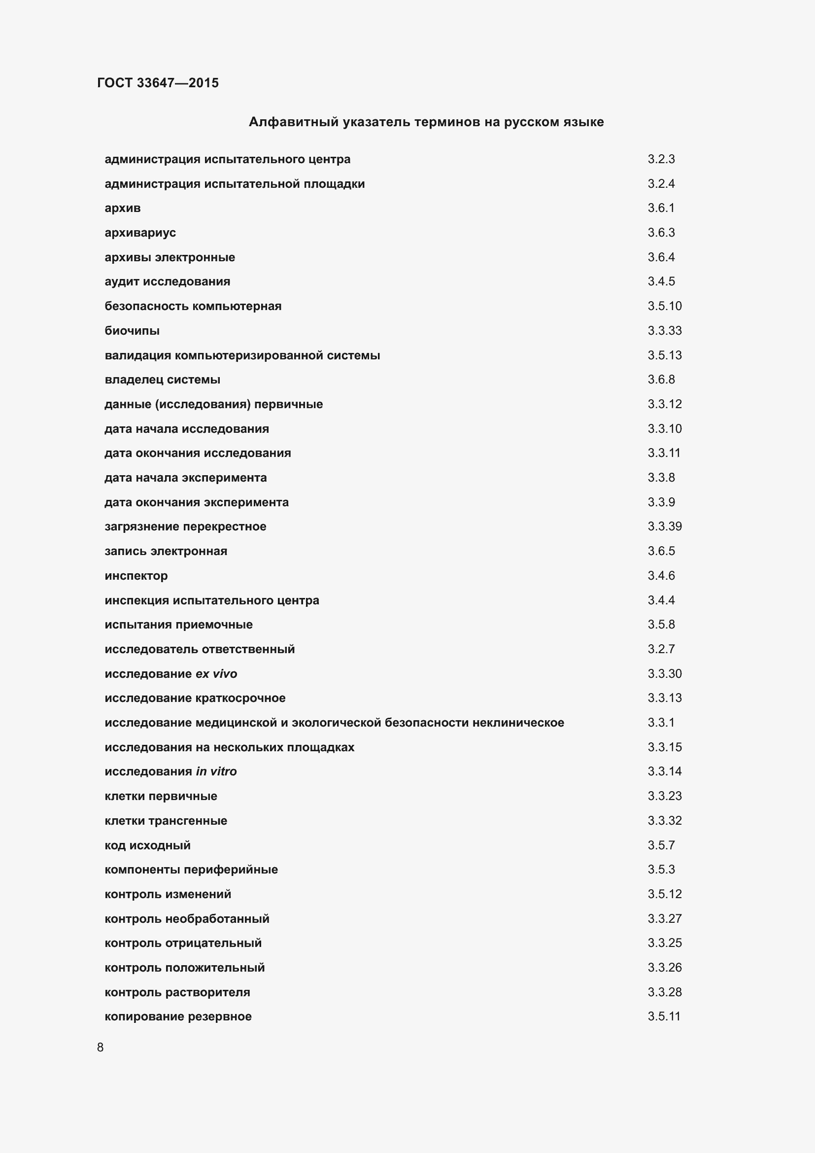 Страница 14 ГОСТ 33647-2015