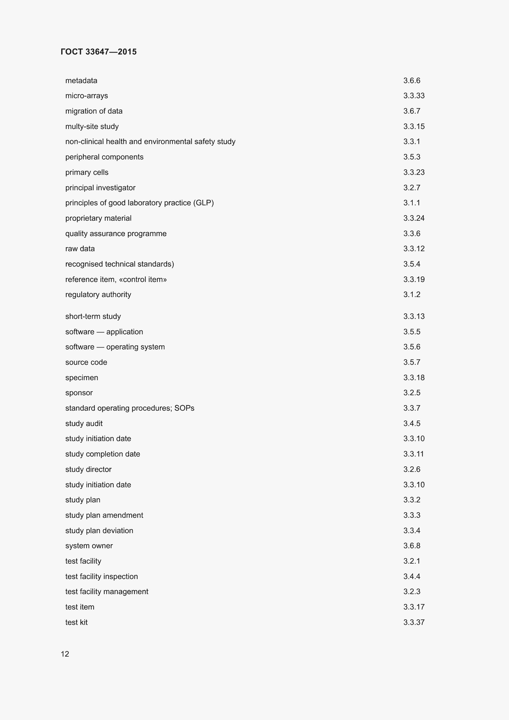Страница 18 ГОСТ 33647-2015