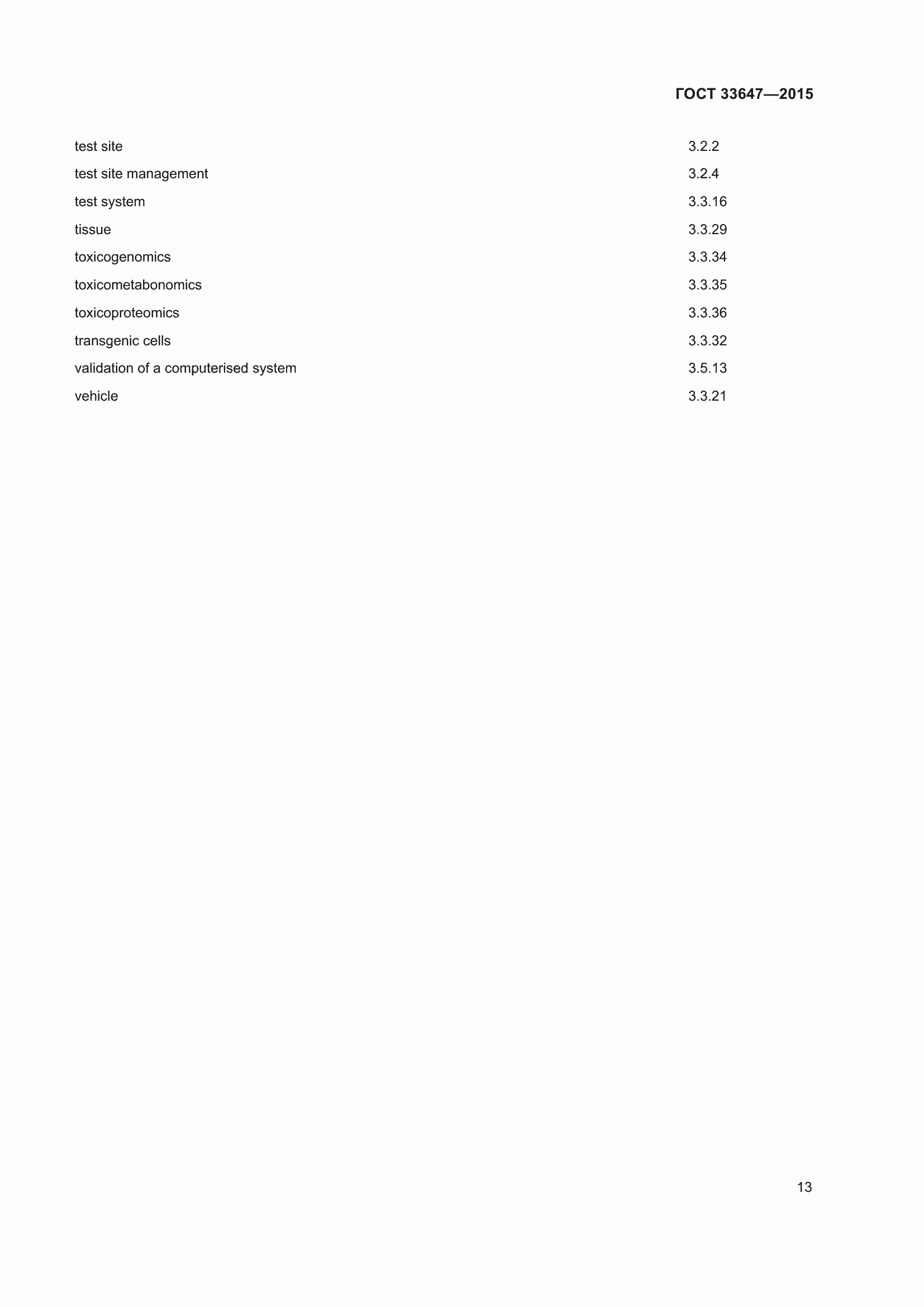 Страница 19 ГОСТ 33647-2015
