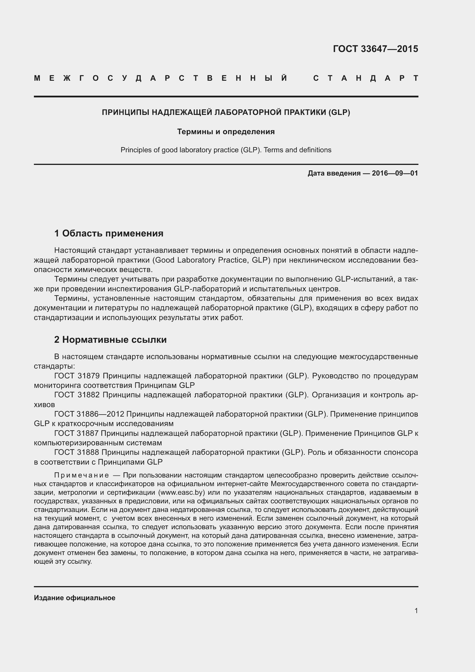 Страница 7 ГОСТ 33647-2015