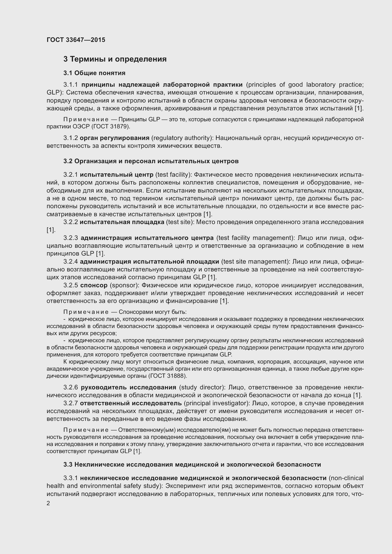 Страница 8 ГОСТ 33647-2015